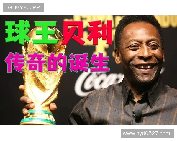 贝利足球传奇：从绿茵场到全球偶像的辉煌旅程
